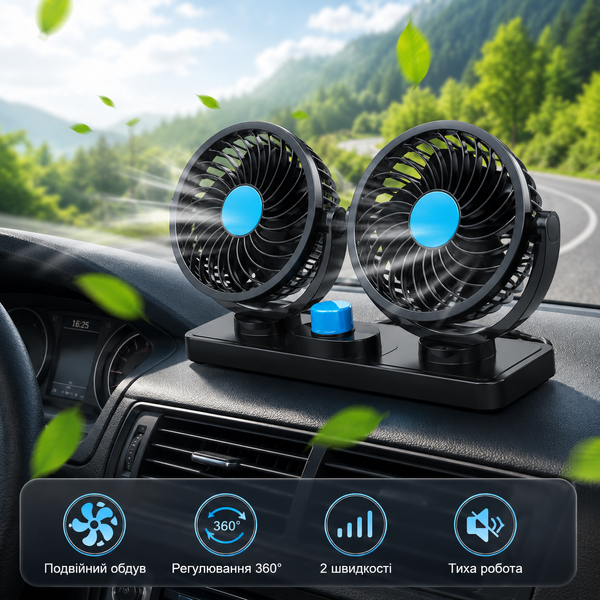 Автомобильный двойной вентилятор 12V с поворотом 360&deg; Вентилятор в салон авто от прикуривателя RS-37 фото