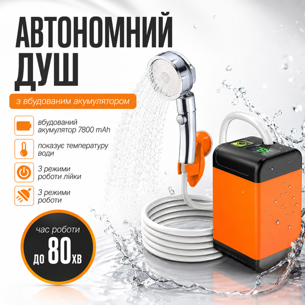 Душ кемпінговий акумуляторний 7800 mAh з USB-зарядкою, чорний з жовтогарячим RS-45 фото