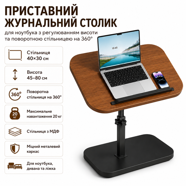 Приставний столик для ноутбука з регулюванням висоти та стільницею 360&deg;, 40&times;30 см, коричневий RS-96 фото