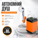 Душ кемпінговий акумуляторний 7800 mAh з USB-зарядкою, чорний з жовтогарячим RS-45 фото 2